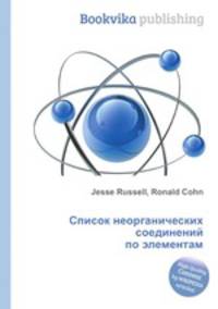 Список неорганических соединений по элементам