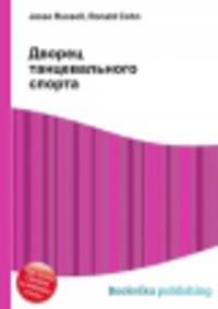 Дворец танцевального спорта