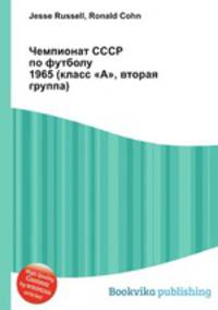 Чемпионат СССР по футболу 1965 (класс "А", вторая группа)