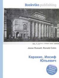 Каракис, Иосиф Юльевич