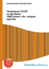 Чемпионат СССР по футболу 1966 (класс "А", вторая группа)