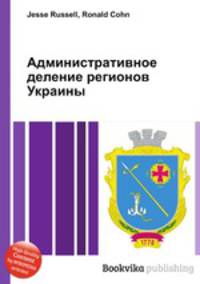 Административное деление регионов Украины