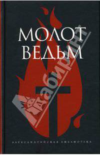Молот ведьм