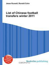 List of Chinese football transfers winter 2011