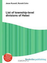 List of township-level divisions of Hebei