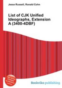 List of CJK Unified Ideographs, Extension A (3400-4DBF)