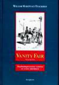 Vanity Fair. В 2-х томах. Том 2