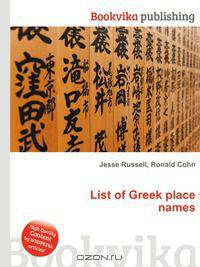 List of Greek place names