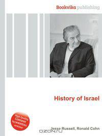 History of Israel