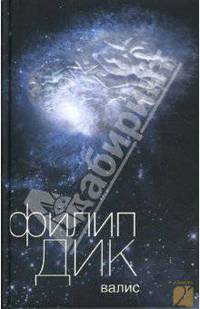 Валис