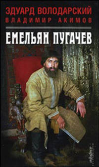 Емельян Пугачев. Киносценарии