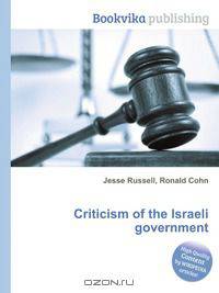 Criticism of the Israeli government