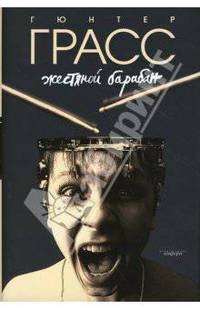 Жестяной барабан: Роман / Пер. с нем. С. Фидлянл (с/о)