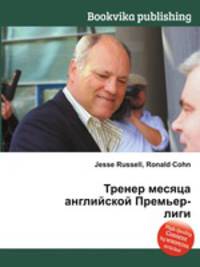 Тренер месяца английской Премьер-лиги