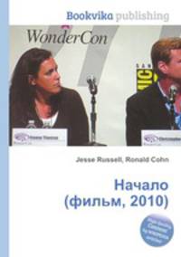 Начало (фильм, 2010)