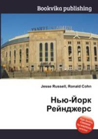 Нью-Йорк Рейнджерс