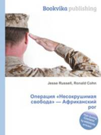 Операция "Несокрушимая свобода" — Африканский рог