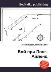 Бой при Лонг-Айленд