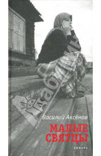 Малые Святцы