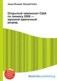 Открытый чемпионат США по теннису 2008 — мужской одиночный разряд