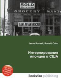 Интернирование японцев в США