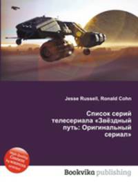 Список серий телесериала "Звёздный путь: Оригинальный сериал"
