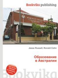 Образование в Австралии