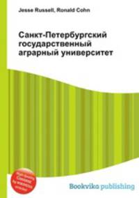 Санкт-Петербургский государственный аграрный университет