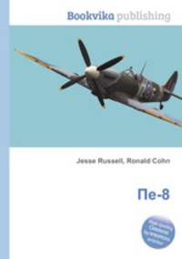 Пе-8