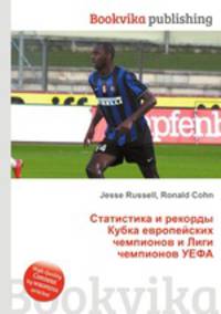 Статистика и рекорды Кубка европейских чемпионов и Лиги чемпионов УЕФА