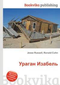 Ураган Изабель