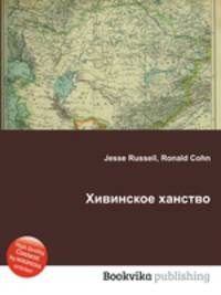 Хивинское ханство