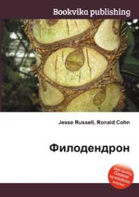 Филодендрон