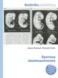 Критика эволюционизма