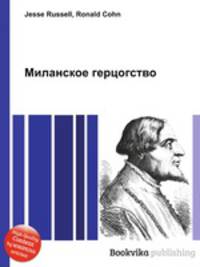 Миланское герцогство