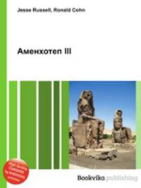 Аменхотеп III