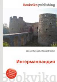 Ингерманландия