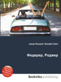 Федерер, Роджер