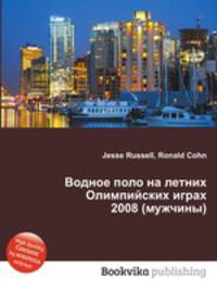 Водное поло на летних Олимпийских играх 2008 (мужчины)