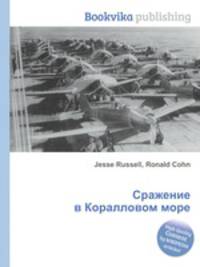 Сражение в Коралловом море