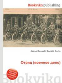 Отряд (военное дело)