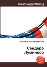 Сендеро Луминосо