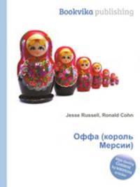 Оффа (король Мерсии)