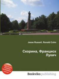 Скорина, Франциск Лукич
