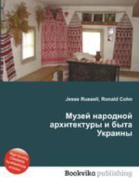 Музей народной архитектуры и быта Украины