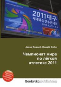 Чемпионат мира по лёгкой атлетике 2011