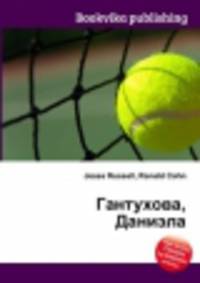 Гантухова, Даниэла