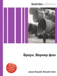 Браун, Вернер фон