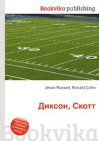 Диксон, Скотт