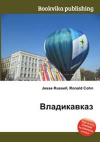 Владикавказ